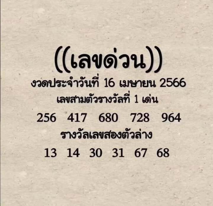 เลขด่วนกองสลาก